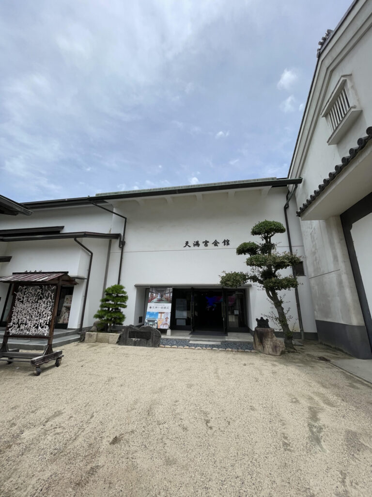天満宮会館