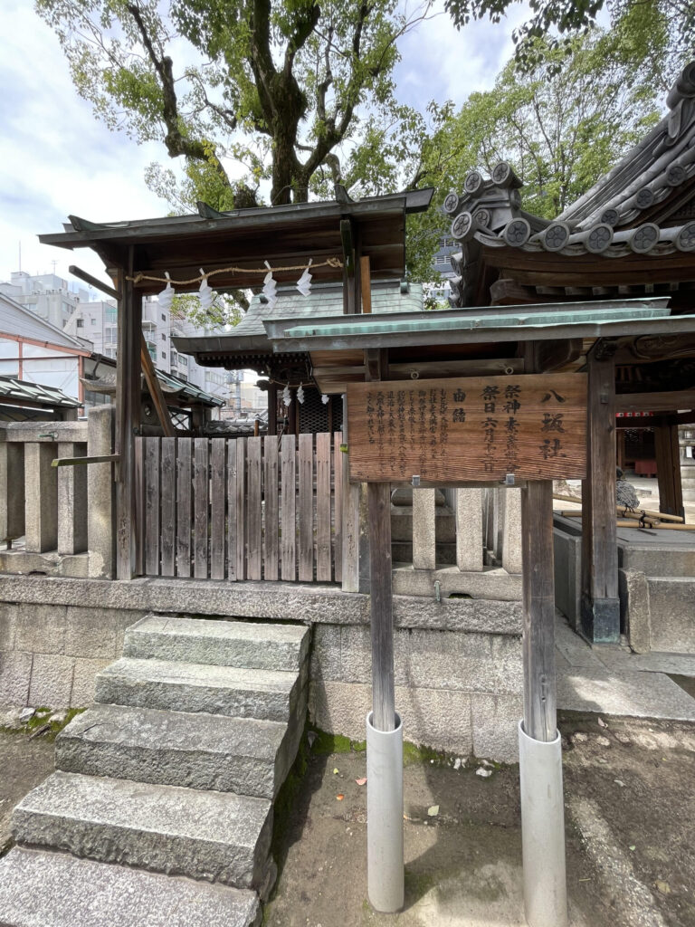 八坂社