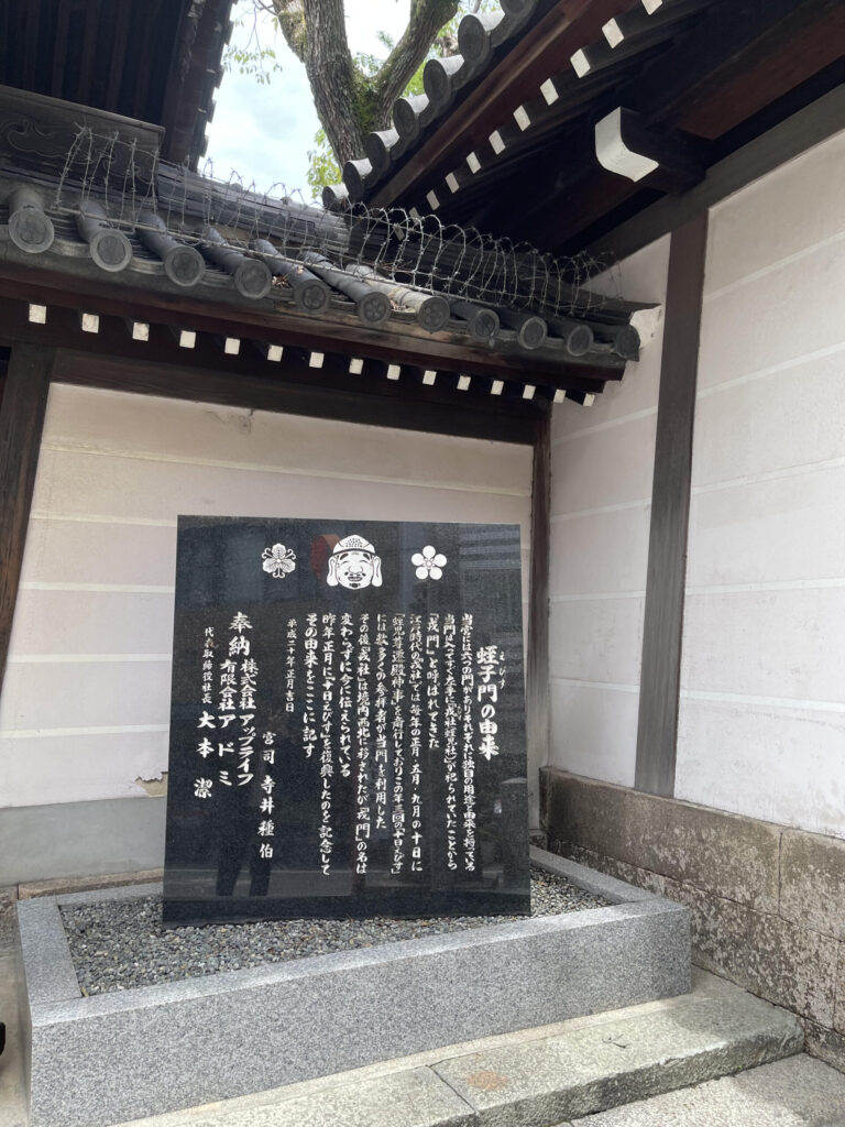 蛭子門